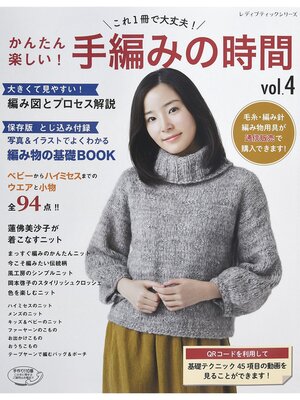 cover image of かんたん楽しい!手編みの時間 Volume4